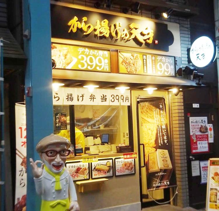 から揚げの天才 京成立石店