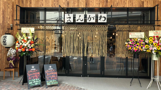 えんがわ 武蔵小杉