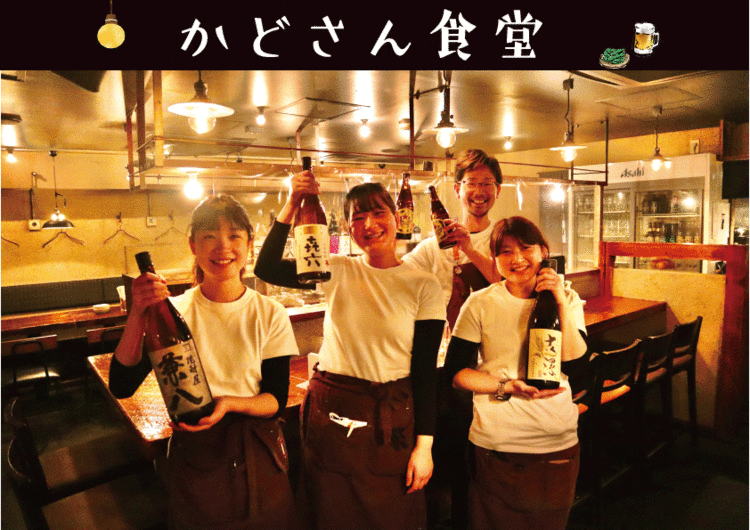 かどさん食堂