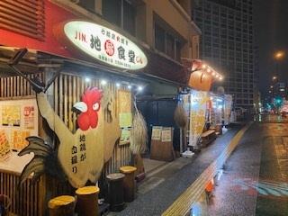 地鶏食堂じん