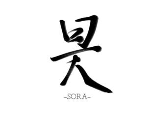 うなぎ処 昊