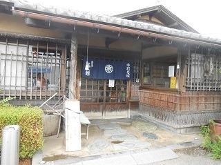 松郷庵 甚五郎
