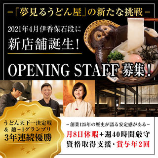 花山うどん 伊香保石段店