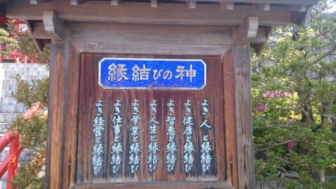 縁結び　足利織姫神社