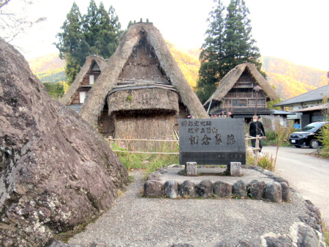 五箇山・相倉集落の原始合掌造り