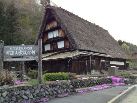 旧遠山家住宅・民俗館