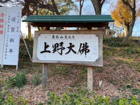 上野