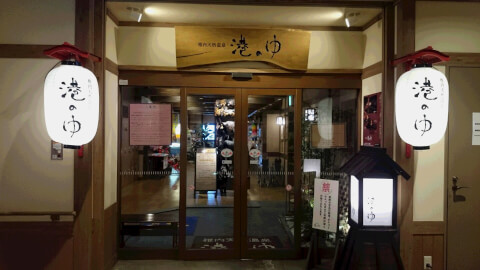 稚内副港市場_稚内_温泉