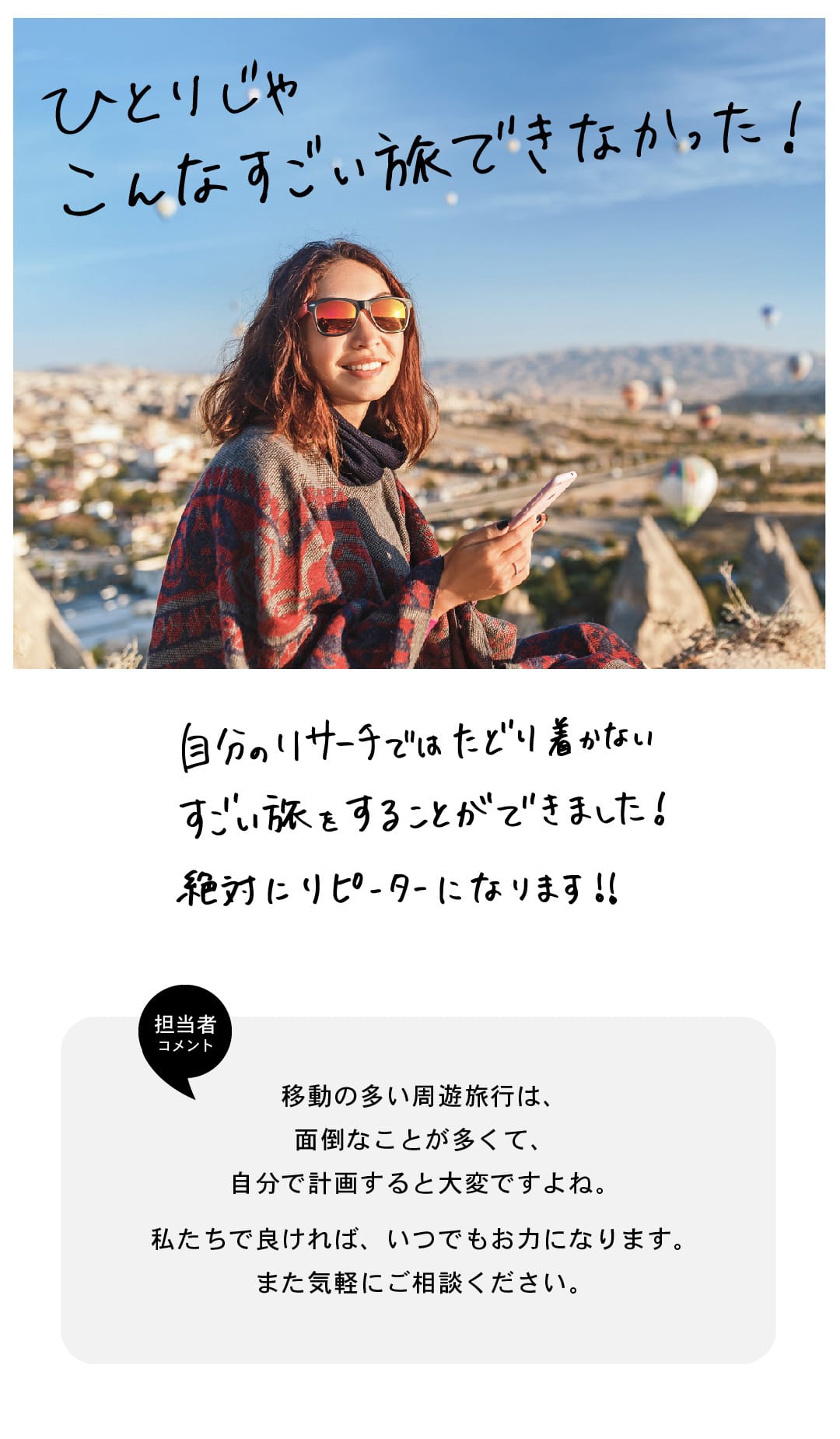 海外旅行ツアー、ホテル、フライトの予約 | たびチャット