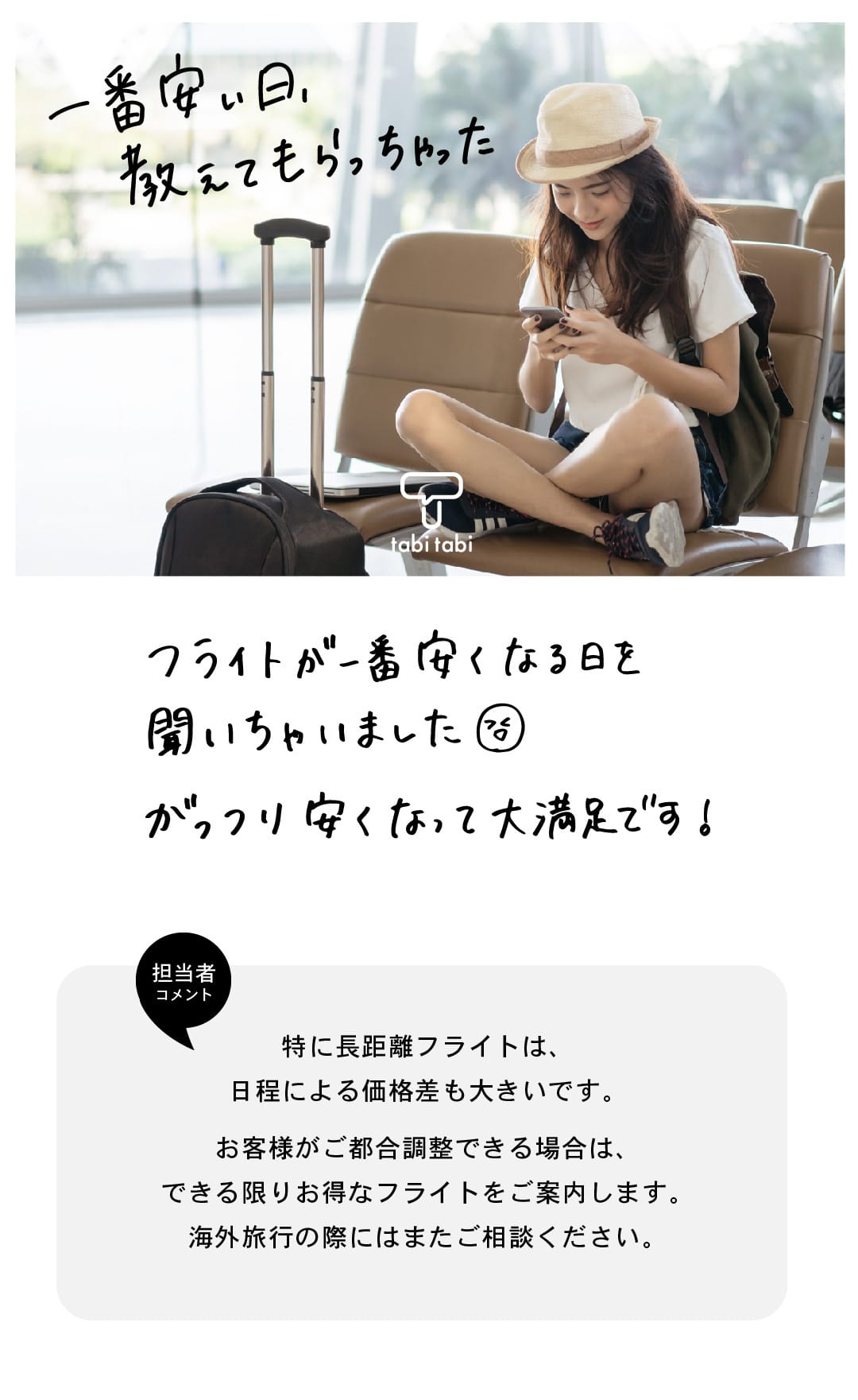 一番安い日、教えてもらっちゃった