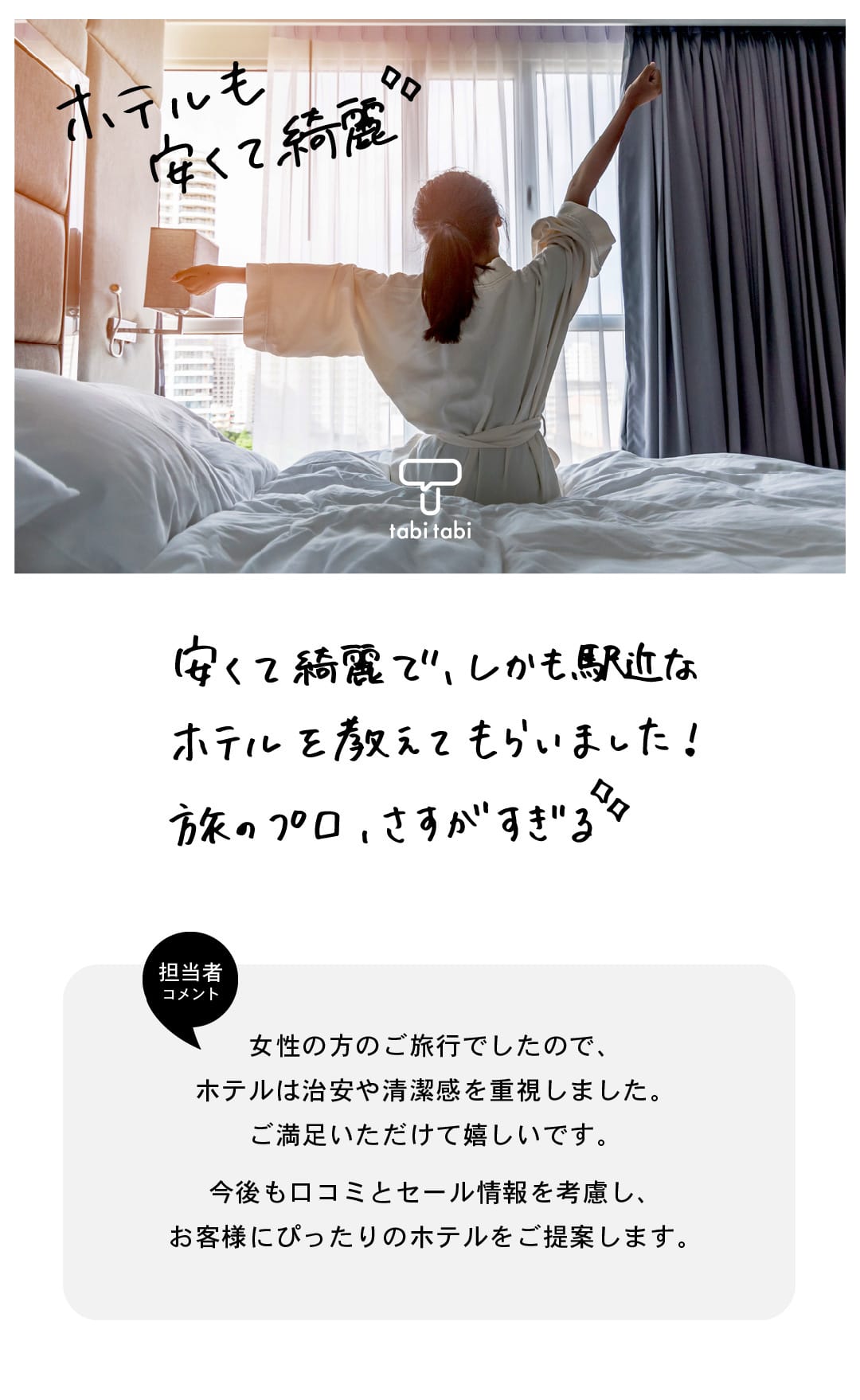 ホテルも安くて綺麗