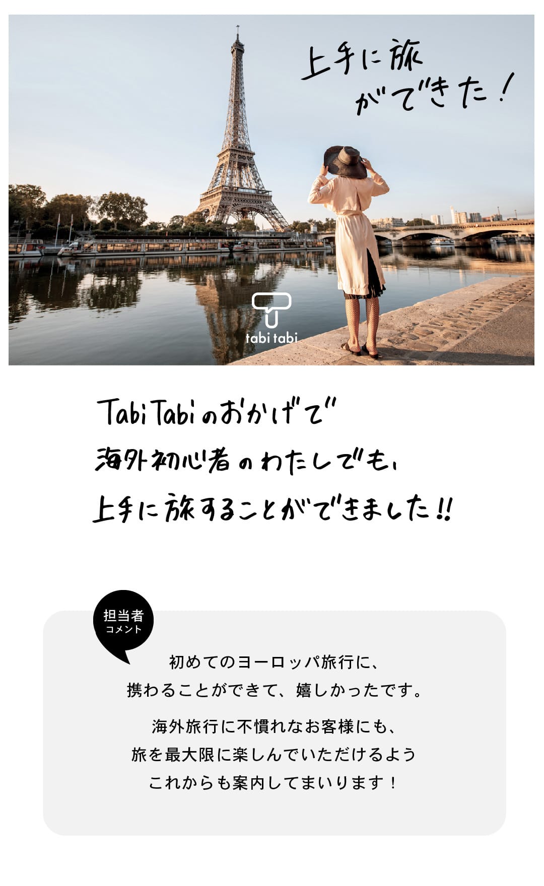 上手に旅ができた！