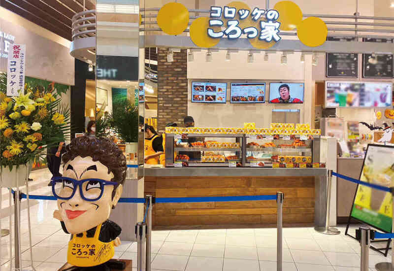 コロッケのころっ家 浜松市野店