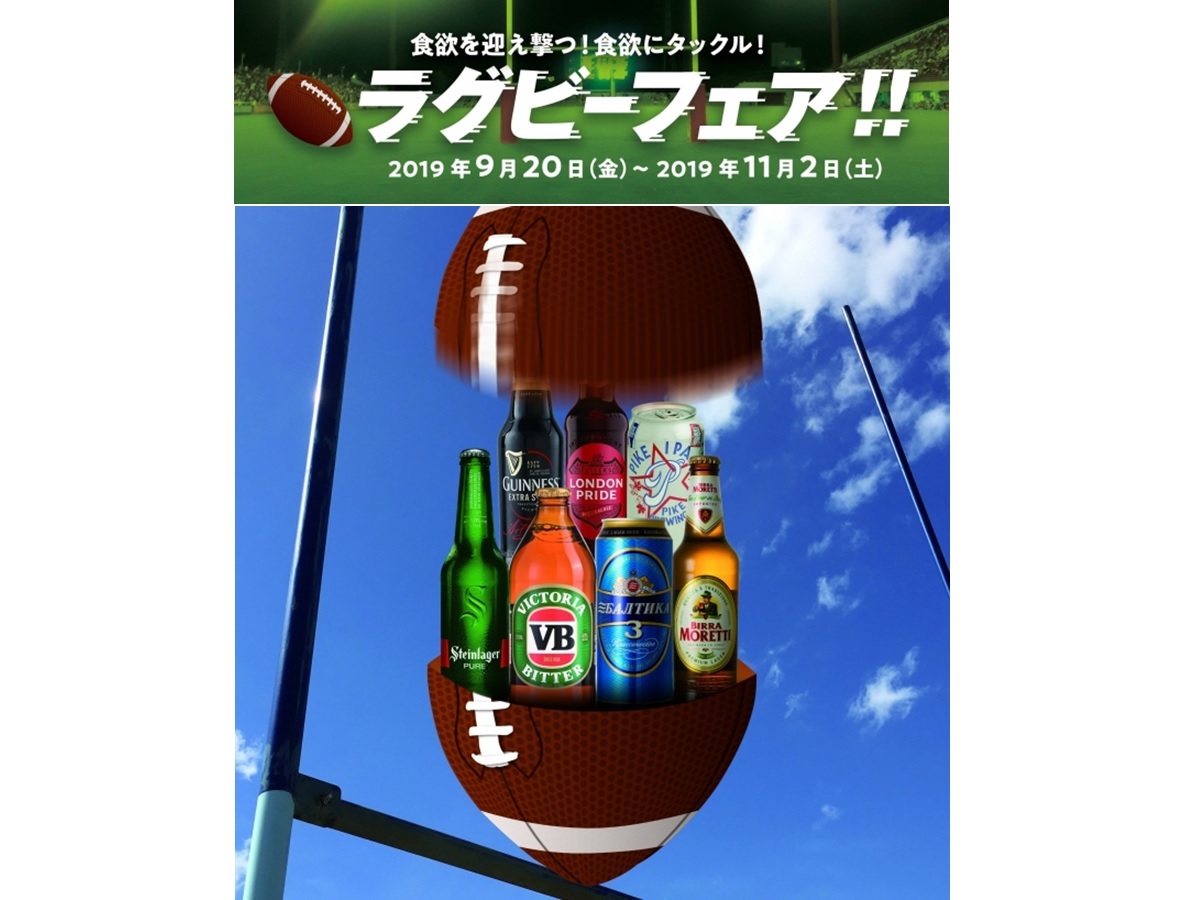 ラグビー国際大会に合わせ、ドイツビール専門店「ツムビアホフ」など8店舗でフェアを開催!