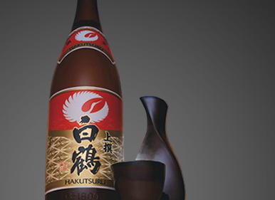 兵庫の日本酒【白鶴(はくつる)】270年にわたり親しまれてきた伝統の酒