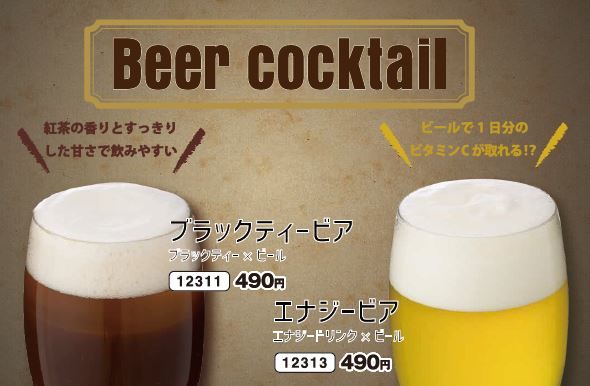 ブラックティービア(画像左)490円 流行のブラックティーを使用したビールで、すっきり甘くて飲みやすく、ビール初心者にもビール好きにもおすすめです。 エナジービア(画像右)490円 こちらは人気のエナジードリンク「リアルゴールド」を使用。苦味が少なくすっきりとした味わいです。