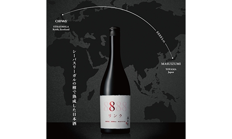 スコットランド「シーバスリーガル」と富山「桝田酒造店」が、8888kmを越えてコラボレーション