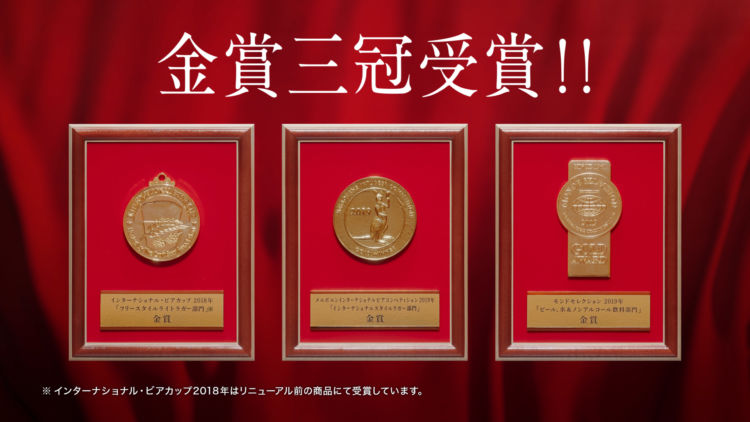「インターナショナル・ビアカップ」など、3つの国際的な大会で金賞を受賞