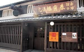 「春鹿」は古都・奈良を象徴する銘柄