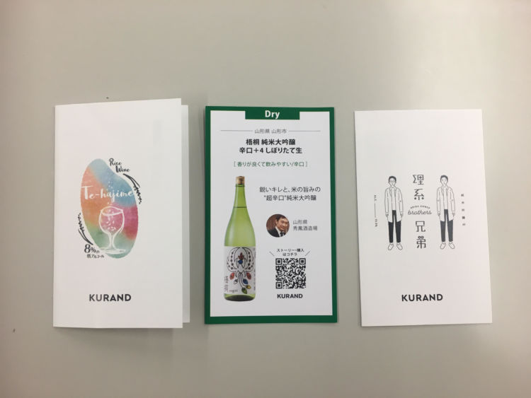 出汁割りフェア開催中! 日本酒との出会いを提供してくれる「KURAND SAKE MARKET」って?