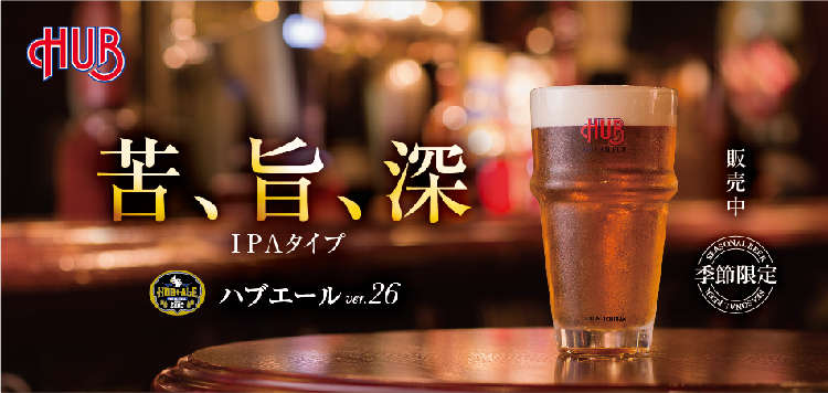 季節限定レシピの「ハブエール」はいかが?