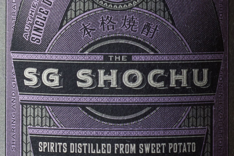 デザイン「Reimagine Shochu」