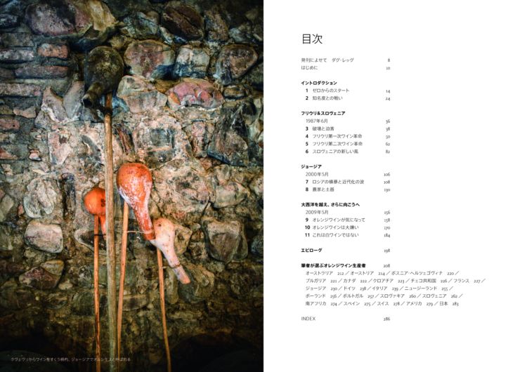 存在感を増す、第4のカテゴリーのワイン「オレンジワイン」とは?