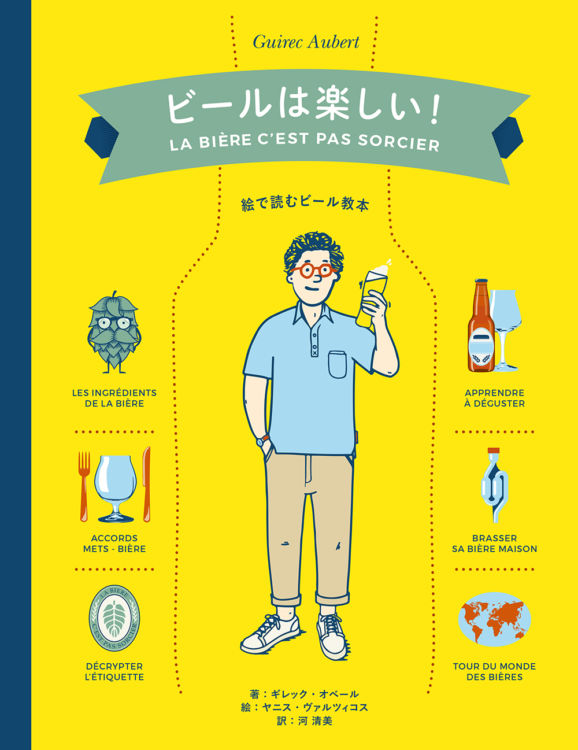 「ビールは楽しい!」