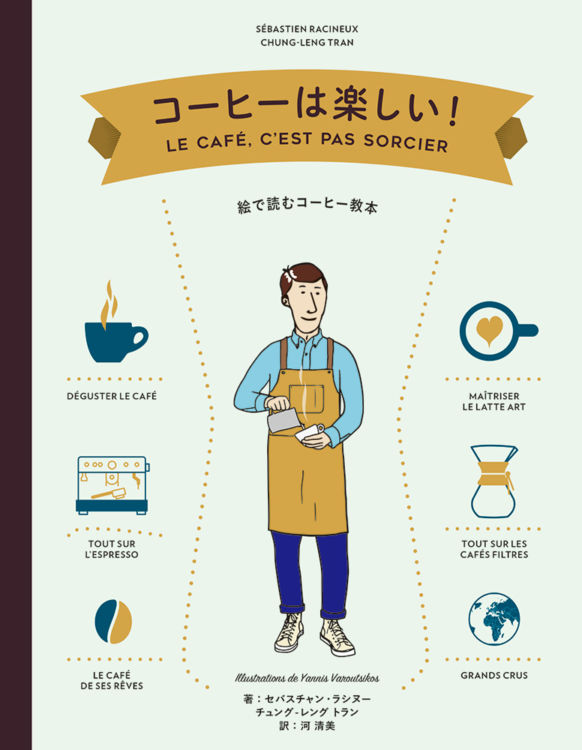 「コーヒーは楽しい!」