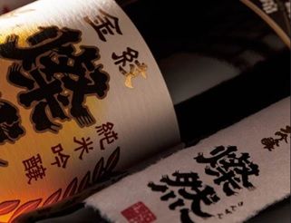 岡山の日本酒【燦然(さんぜん):菊池酒造】燦然とした輝きを放つ倉敷の地酒