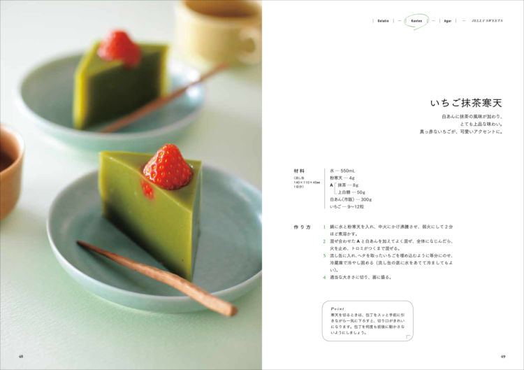 いちご抹茶寒天