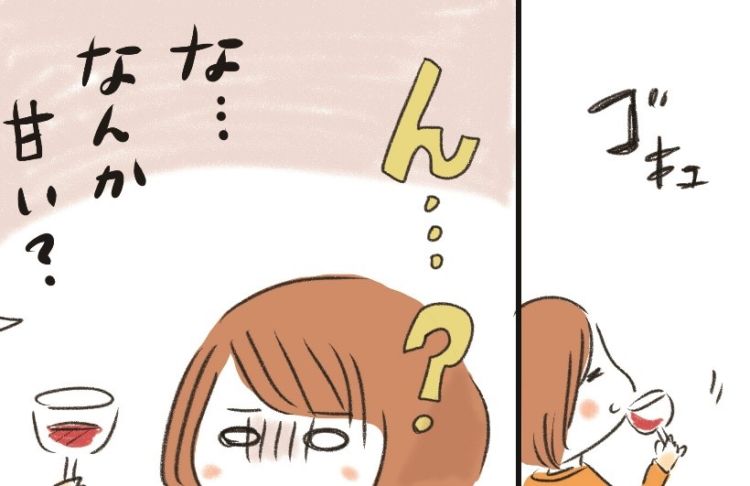 漫画で見る! ワインのこんな「思ってたのと違った」、ありませんか?