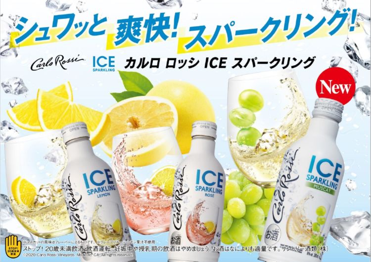 カルロロッシ ICE スパークリング