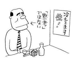 「ひとり酒」を楽しめないワケ
