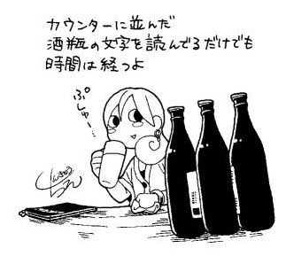 コミック「ワカコ酒」の著者、新久千映氏の解説付き