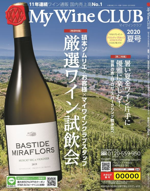 「My Wine CLUB(マイワインクラブ)」