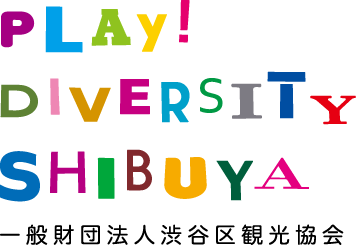 【一般財団法人渋谷区観光協会について】