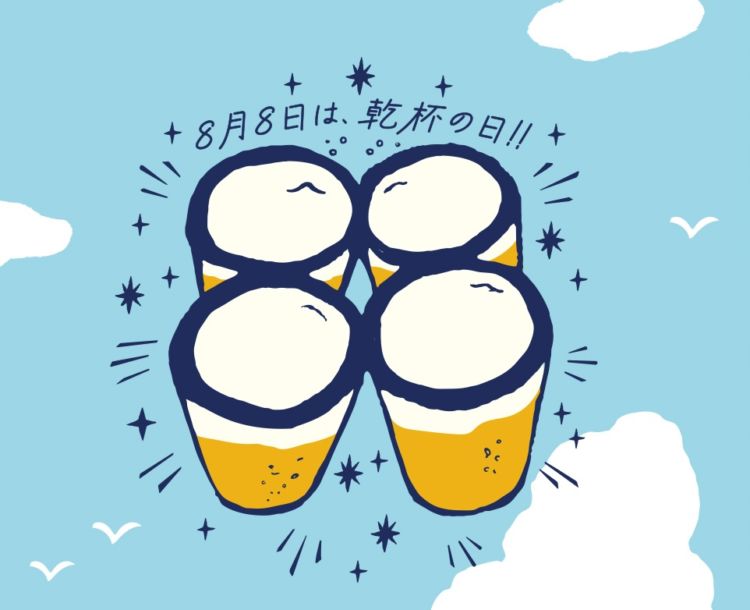 オープン日は8月8日「乾杯の日」