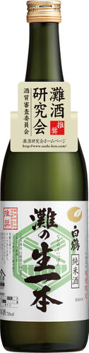 WTOが認めたGI(地理的表示)「灘五郷」。その純米酒「白鶴 灘の生一本(灘研)」が期間限定販売!