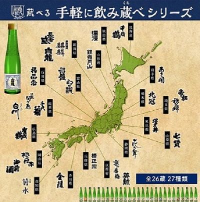 「蔵べる」シリーズ