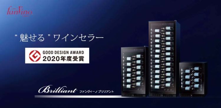 今までにない、“魅せる”ワインセラー