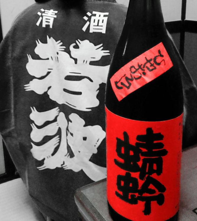 「若波」とともに蔵元が醸す旨い酒