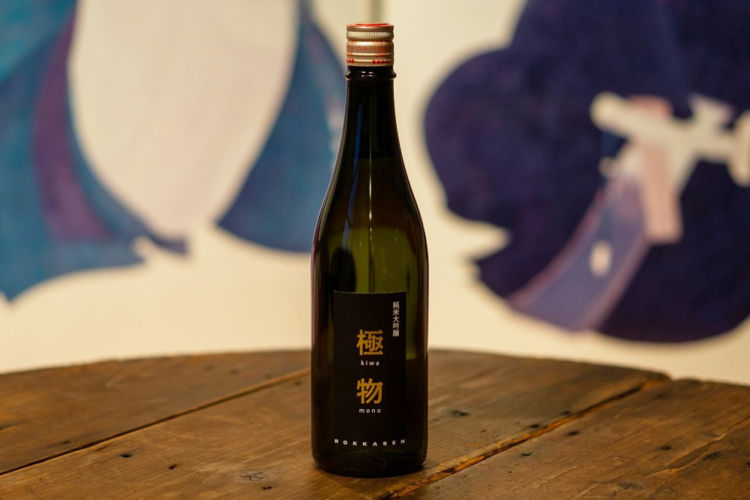 極物 純米大吟醸