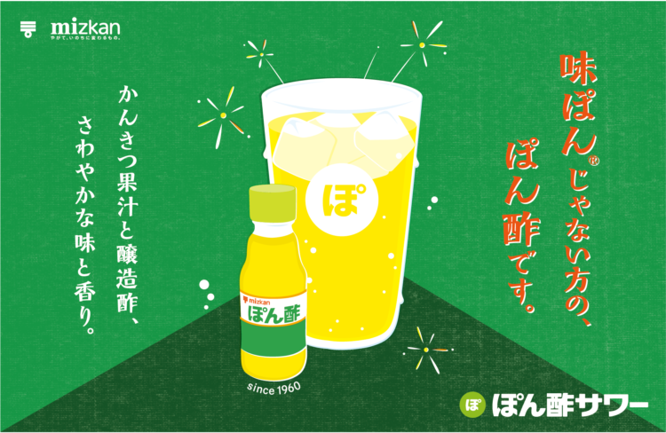調味料として生まれたぽん酢でたのしむ『ぽん酢サワー』の公式サイトがオープン!