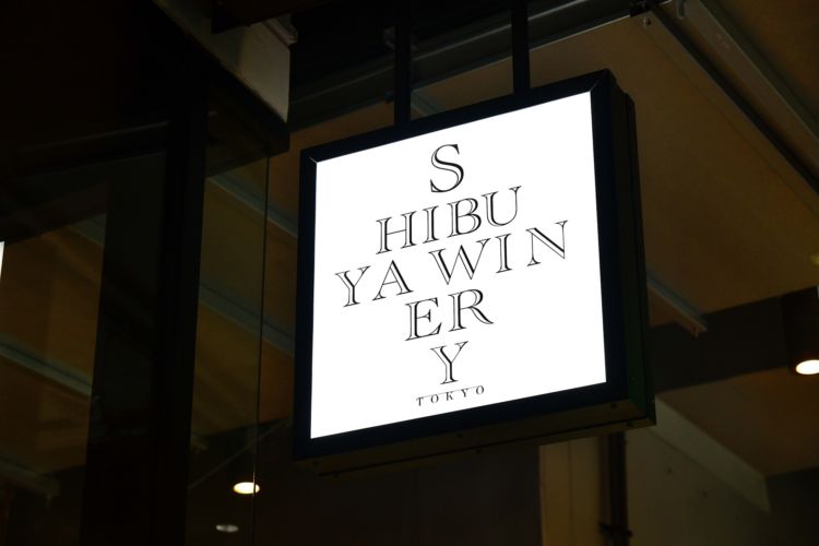 <“Urban”ワインを巡る⑦> 東京・渋谷/渋谷ワイナリー東京「赤身肉と合わせるフレッシュワイン」