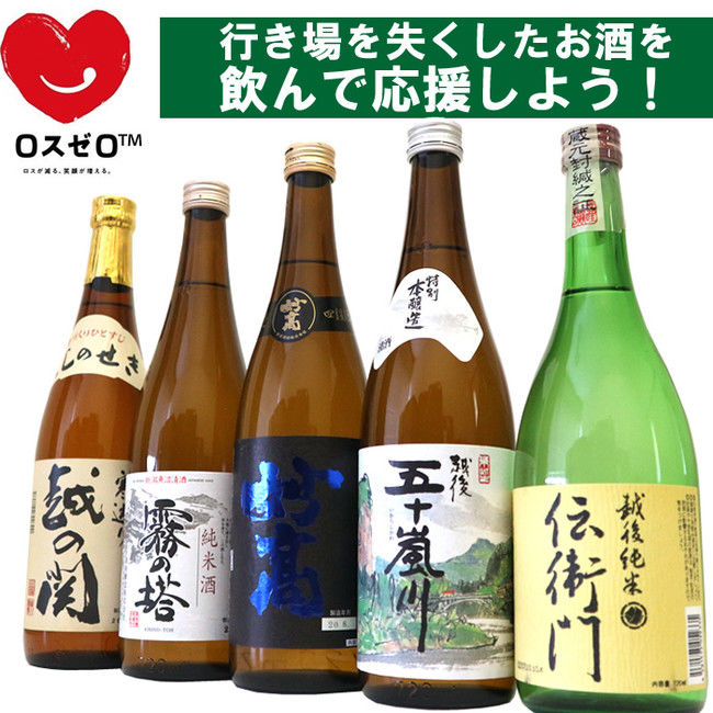 原商が忘年会中止で困窮する酒蔵を支援する企画を実施中。飲食店で飲まれるはずだったお酒を割引販売