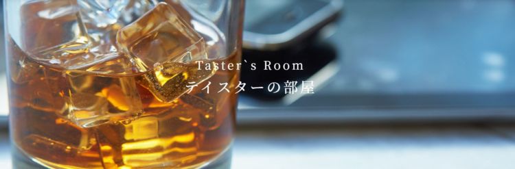 フレーバー検索ツールのRecoMentor(レコメンター)がリリースした「テイスターの部屋」とは?