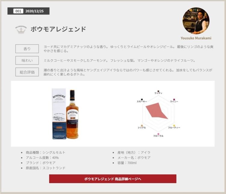 バウモアレジェンドの画面
