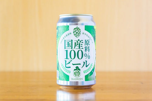 「国産原料100%」ビール