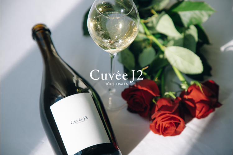 シャンパーニュ生産者とのコラボで実現する、日本初のシャンパン・ホテル「Cuvee J2 Hotel 」
